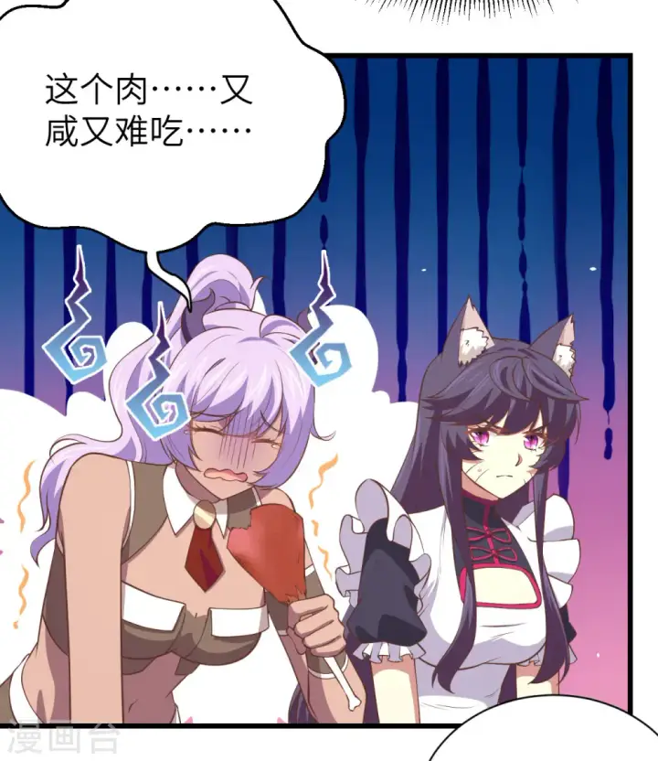 《从今天开始当城主》第169话图7