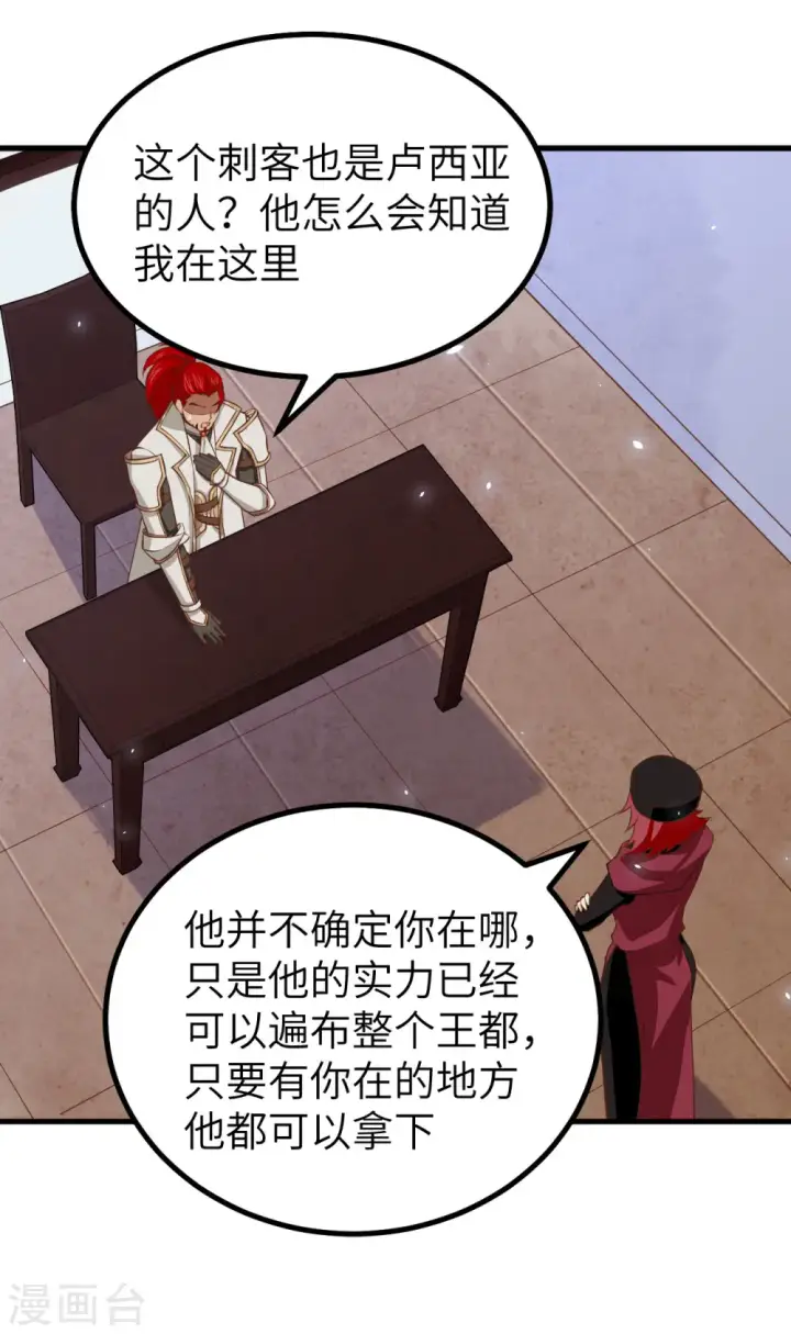 《从今天开始当城主》第170话图10