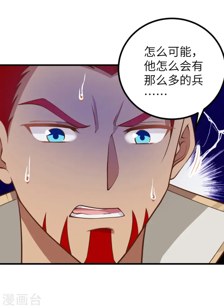 《从今天开始当城主》第170话图11