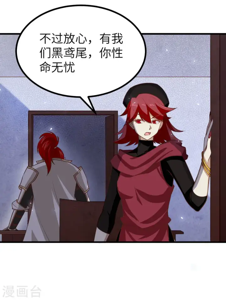 《从今天开始当城主》第170话图12