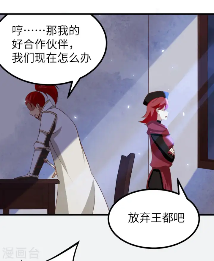 《从今天开始当城主》第170话图13