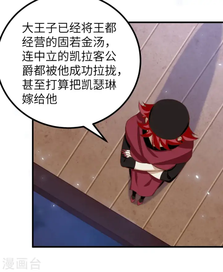 《从今天开始当城主》第170话图15