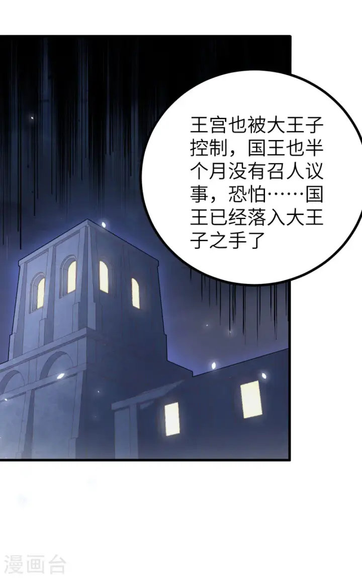 《从今天开始当城主》第170话图16