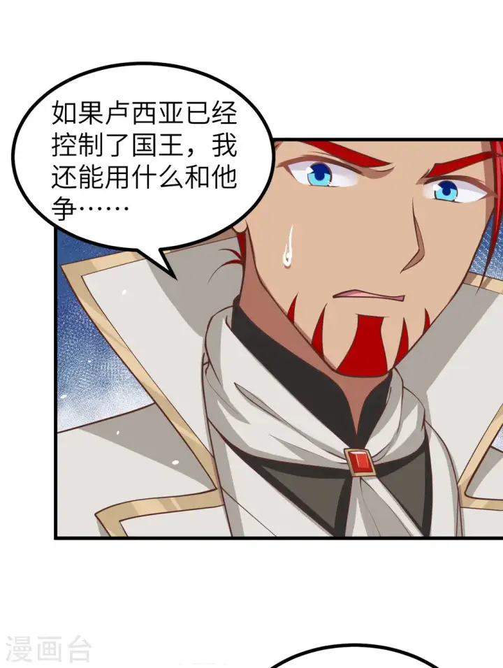《从今天开始当城主》第170话图17