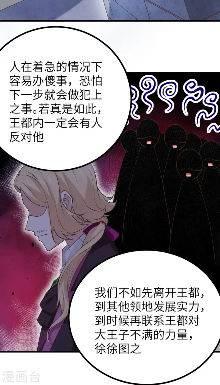 《从今天开始当城主》第170话图19