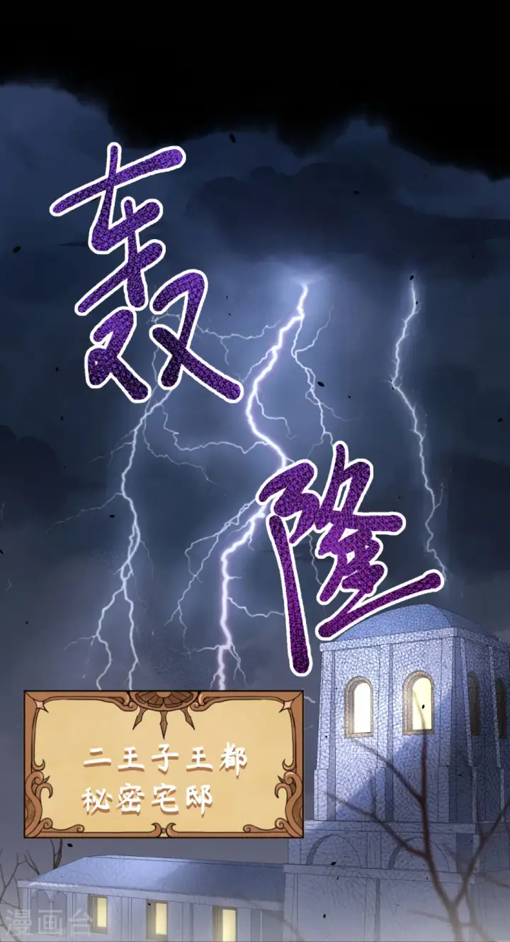 《从今天开始当城主》第170话图2