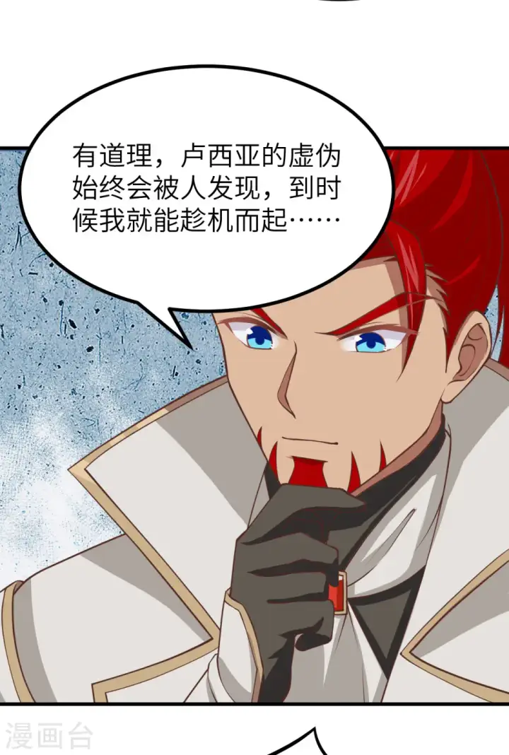《从今天开始当城主》第170话图20