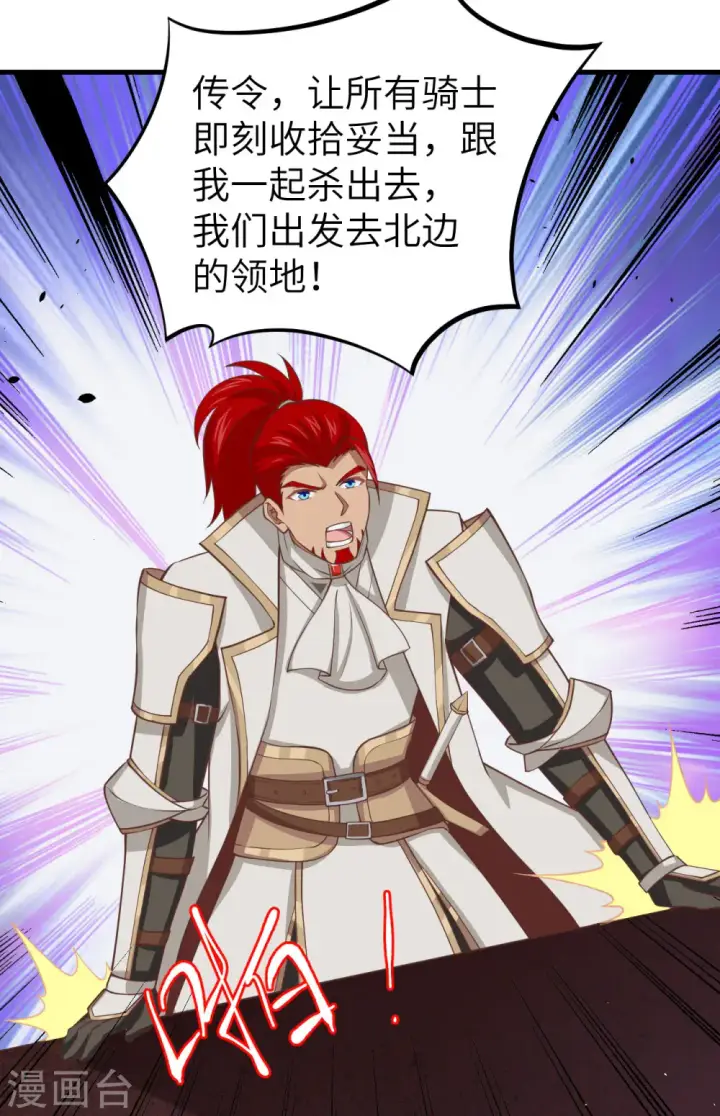 《从今天开始当城主》第170话图21