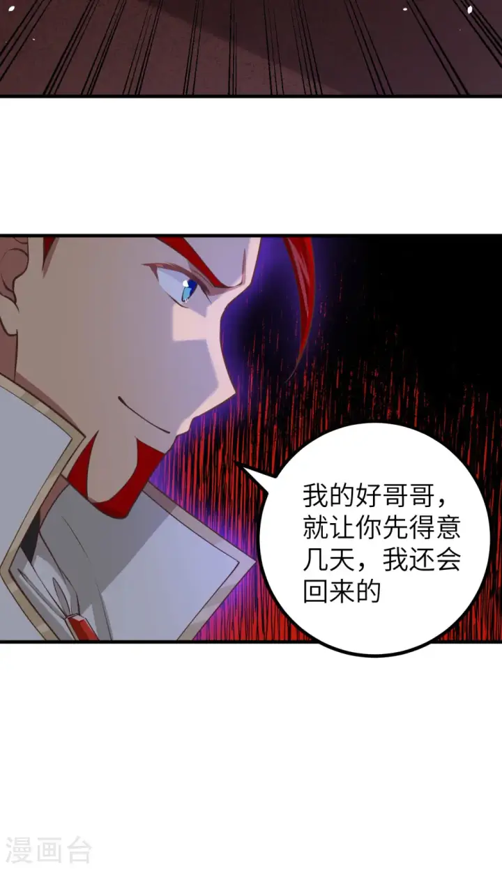 《从今天开始当城主》第170话图22