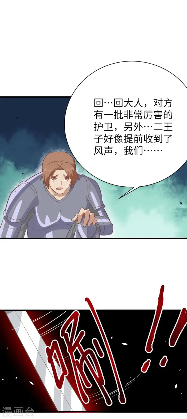 《从今天开始当城主》第170话图24