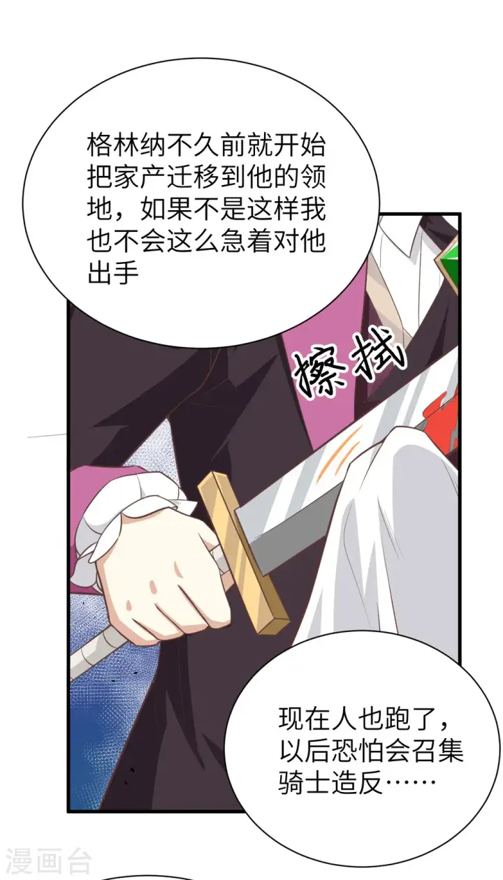《从今天开始当城主》第170话图27