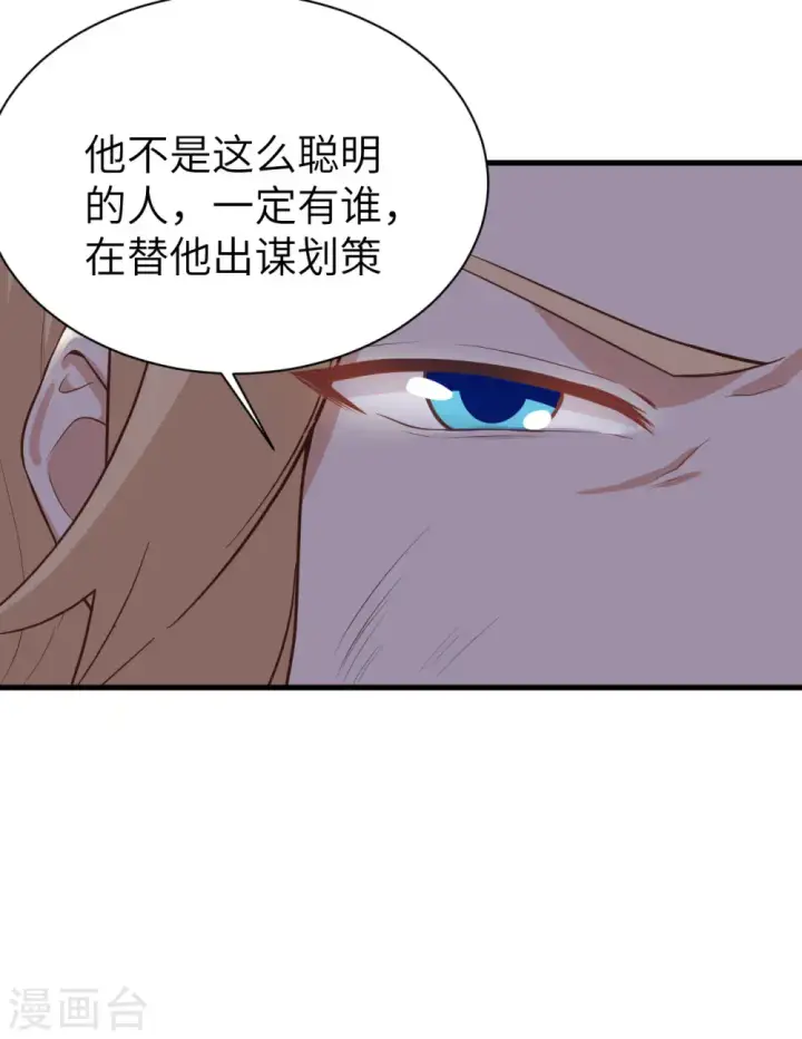 《从今天开始当城主》第170话图28