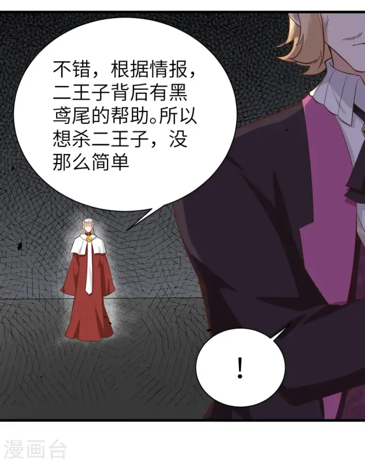 《从今天开始当城主》第170话图29