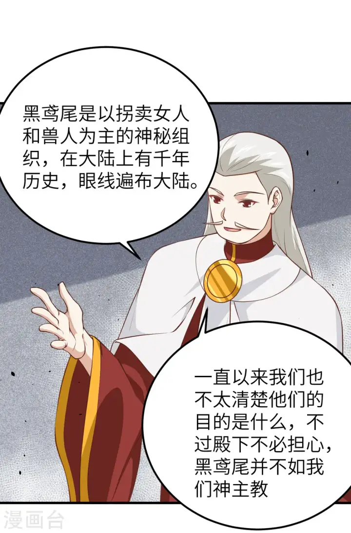 《从今天开始当城主》第170话图31