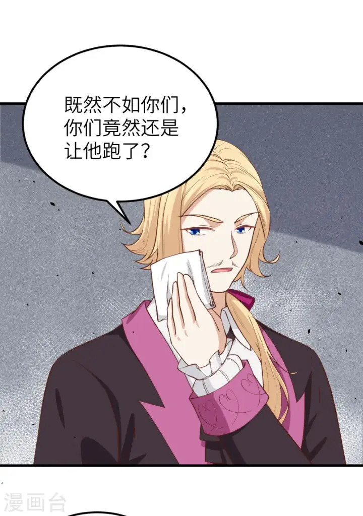 《从今天开始当城主》第170话图32