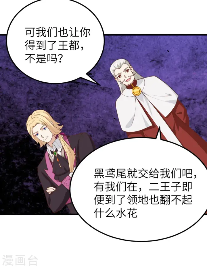 《从今天开始当城主》第170话图33