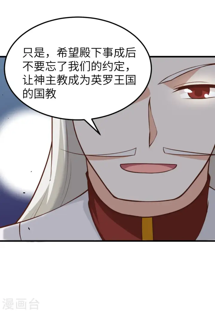 《从今天开始当城主》第170话图34