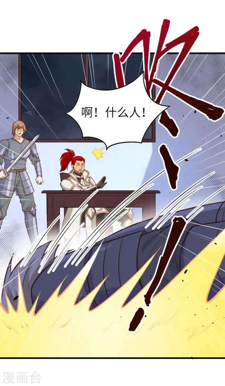 《从今天开始当城主》第170话图4