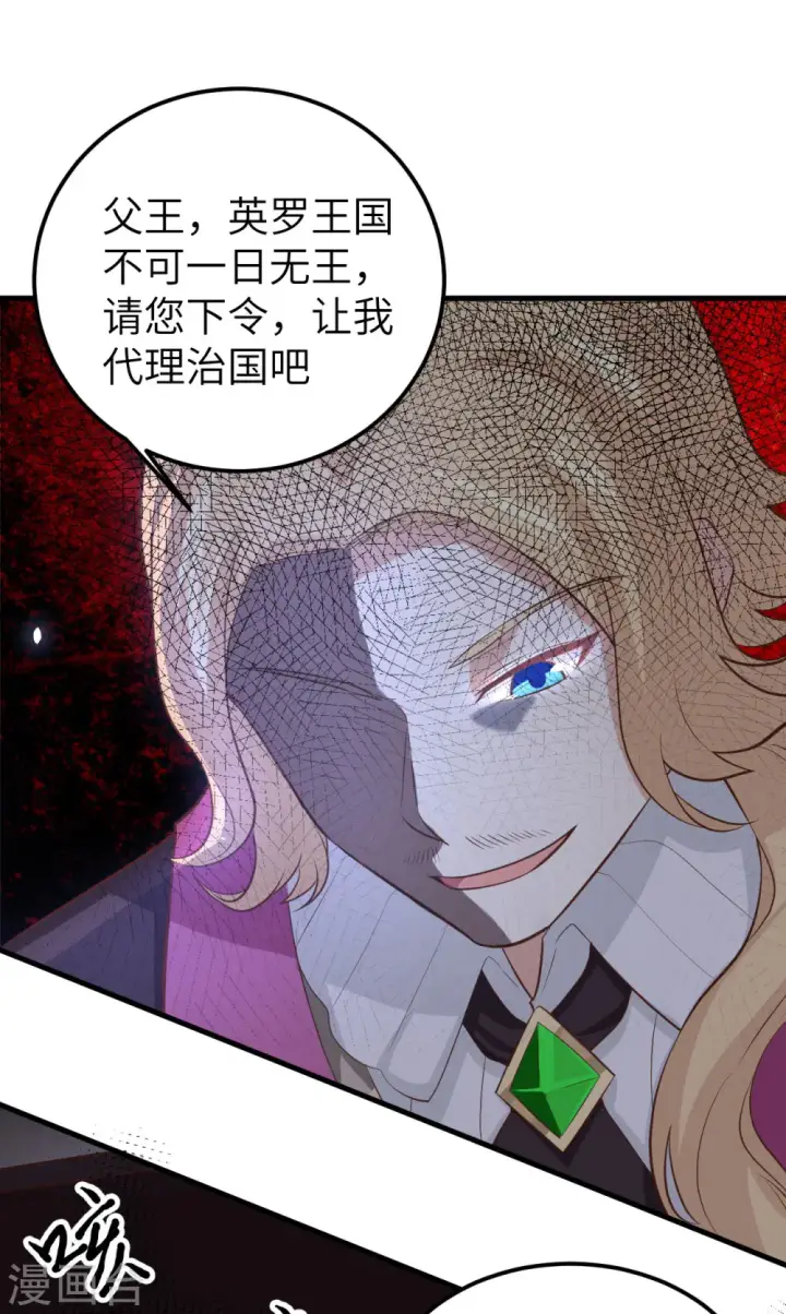《从今天开始当城主》第170话图43