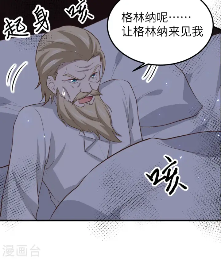 《从今天开始当城主》第170话图44
