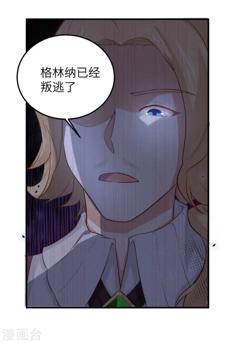 《从今天开始当城主》第170话图45