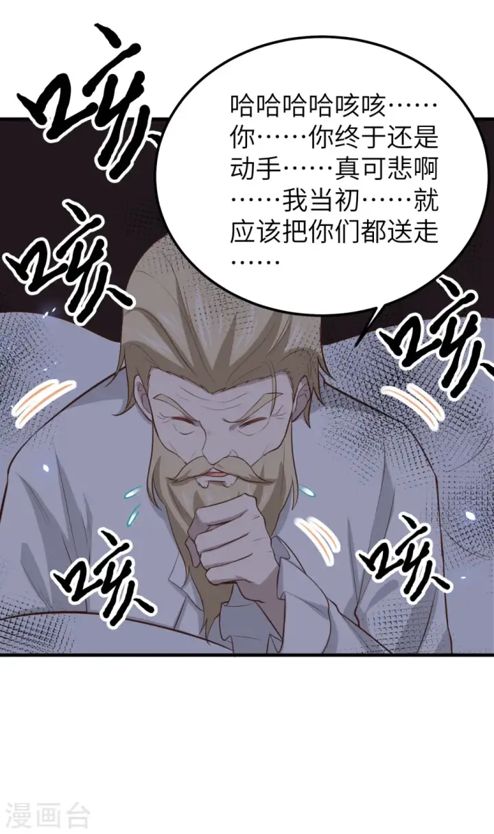 《从今天开始当城主》第170话图46