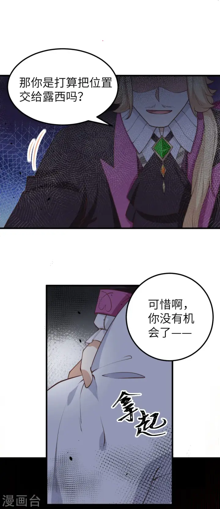 《从今天开始当城主》第170话图47