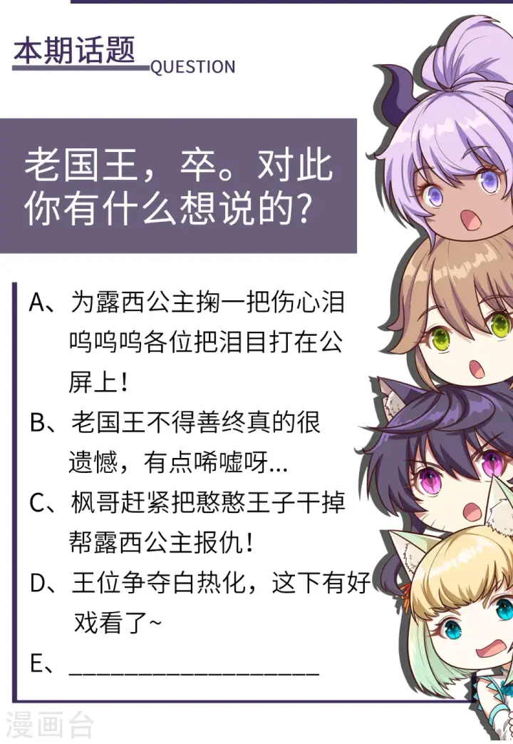 《从今天开始当城主》第170话图51