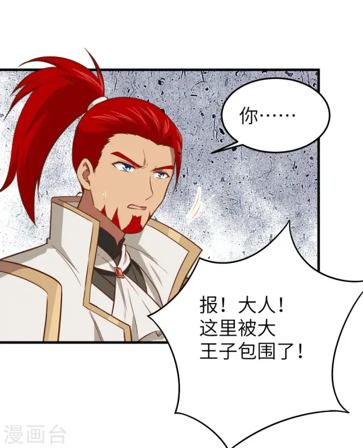 《从今天开始当城主》第170话图6