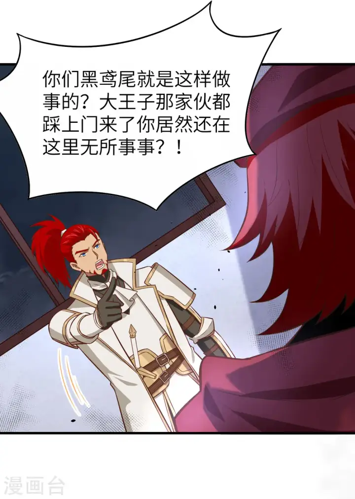 《从今天开始当城主》第170话图8