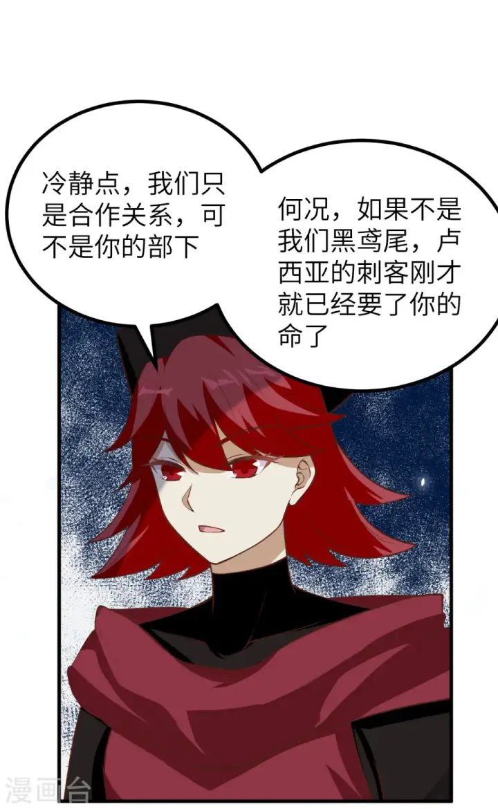 《从今天开始当城主》第170话图9
