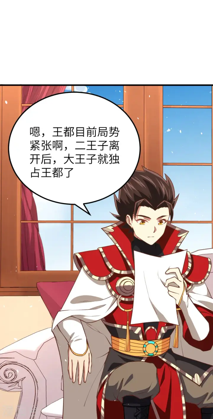 《从今天开始当城主》第171话图10