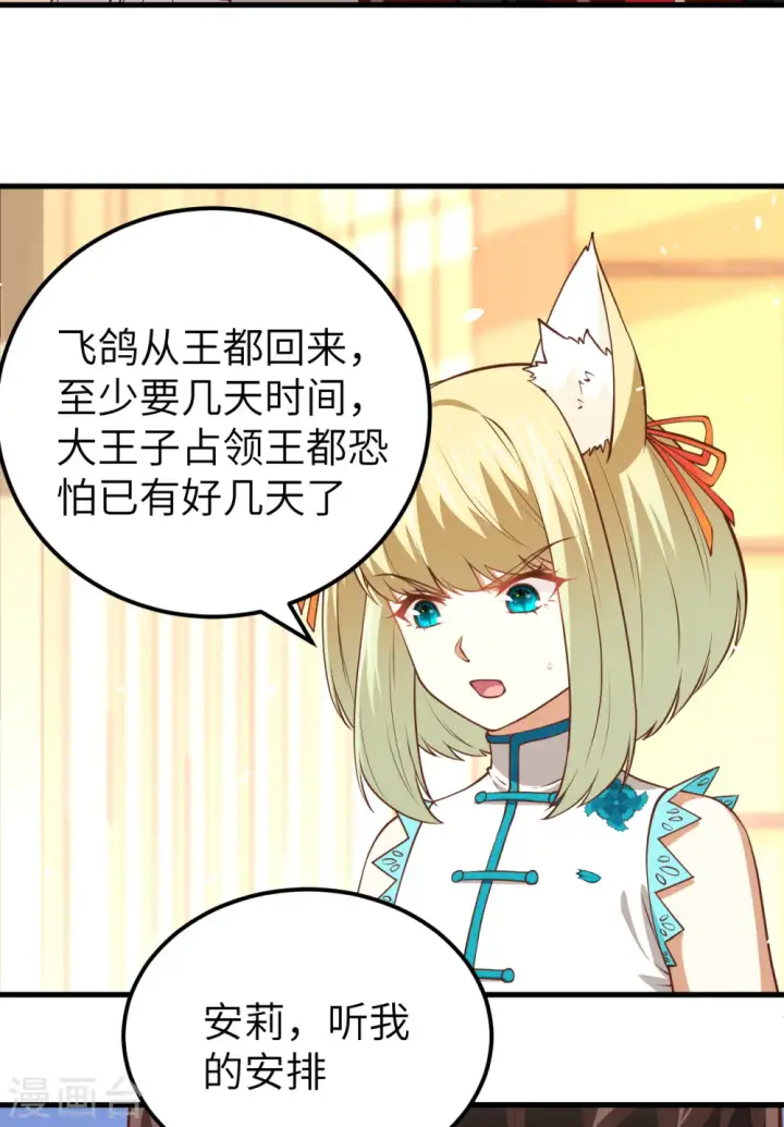 《从今天开始当城主》第171话图11
