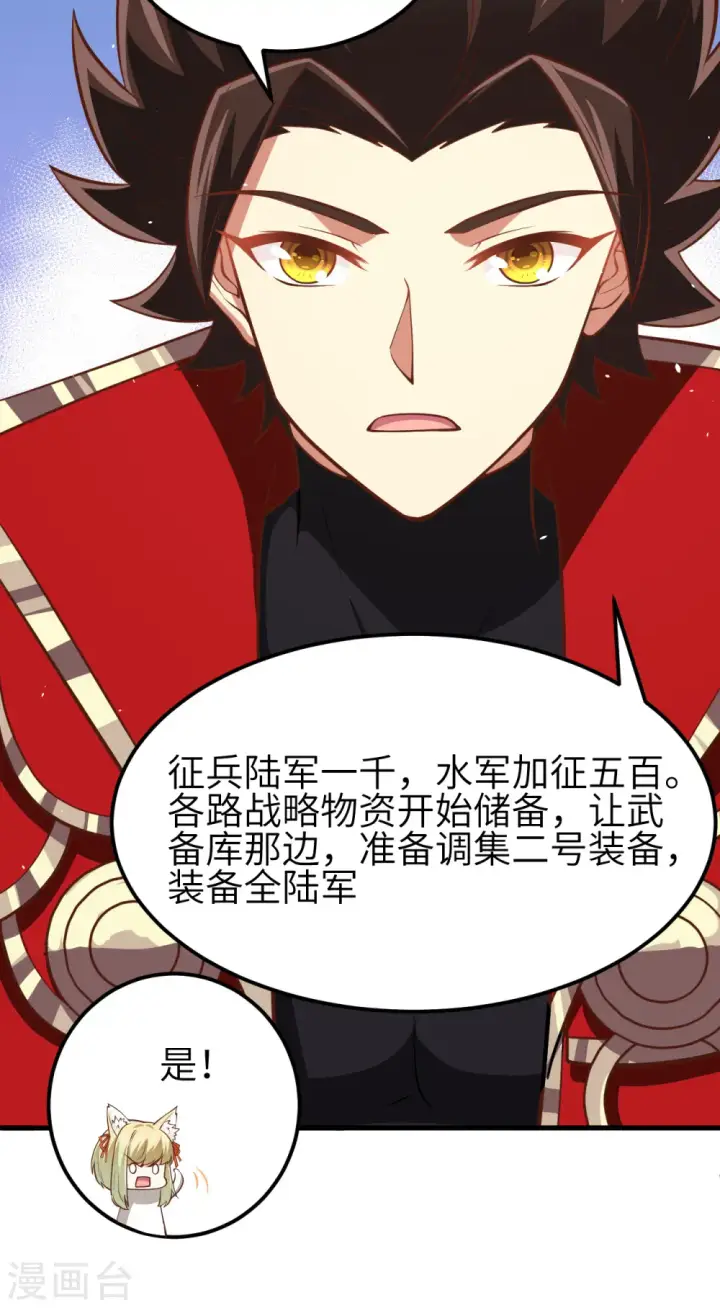 《从今天开始当城主》第171话图12