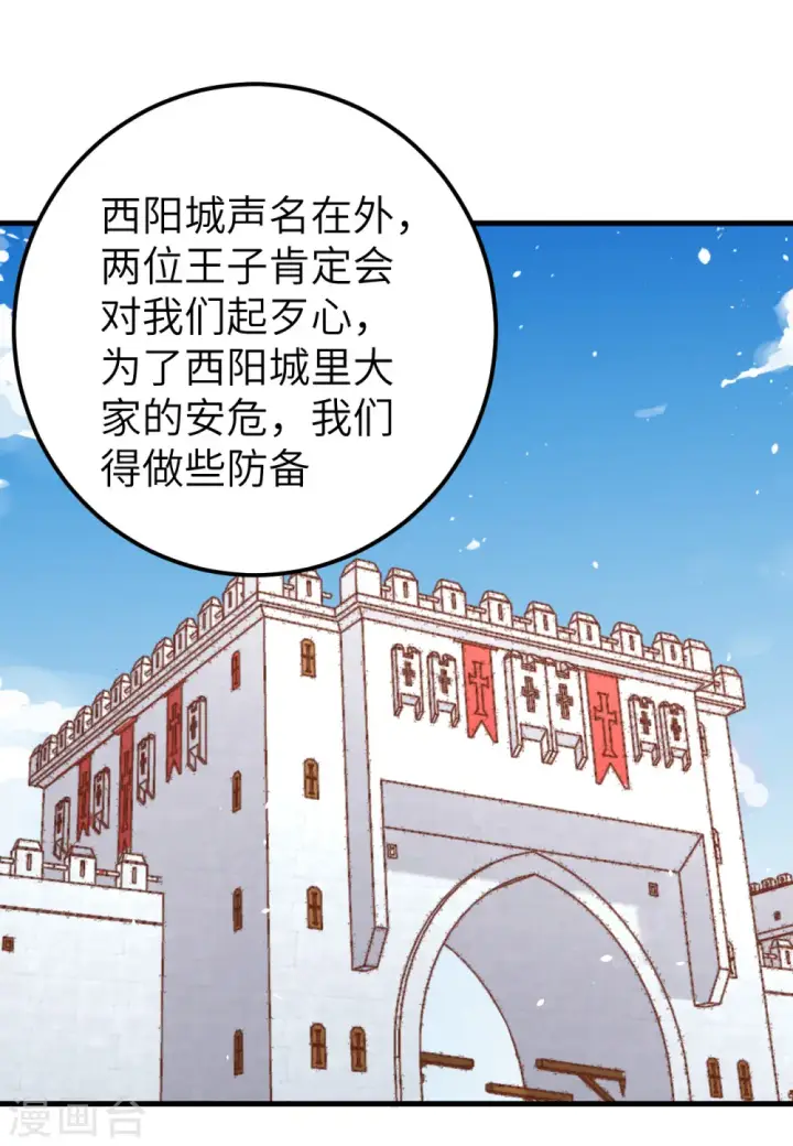 《从今天开始当城主》第171话图14