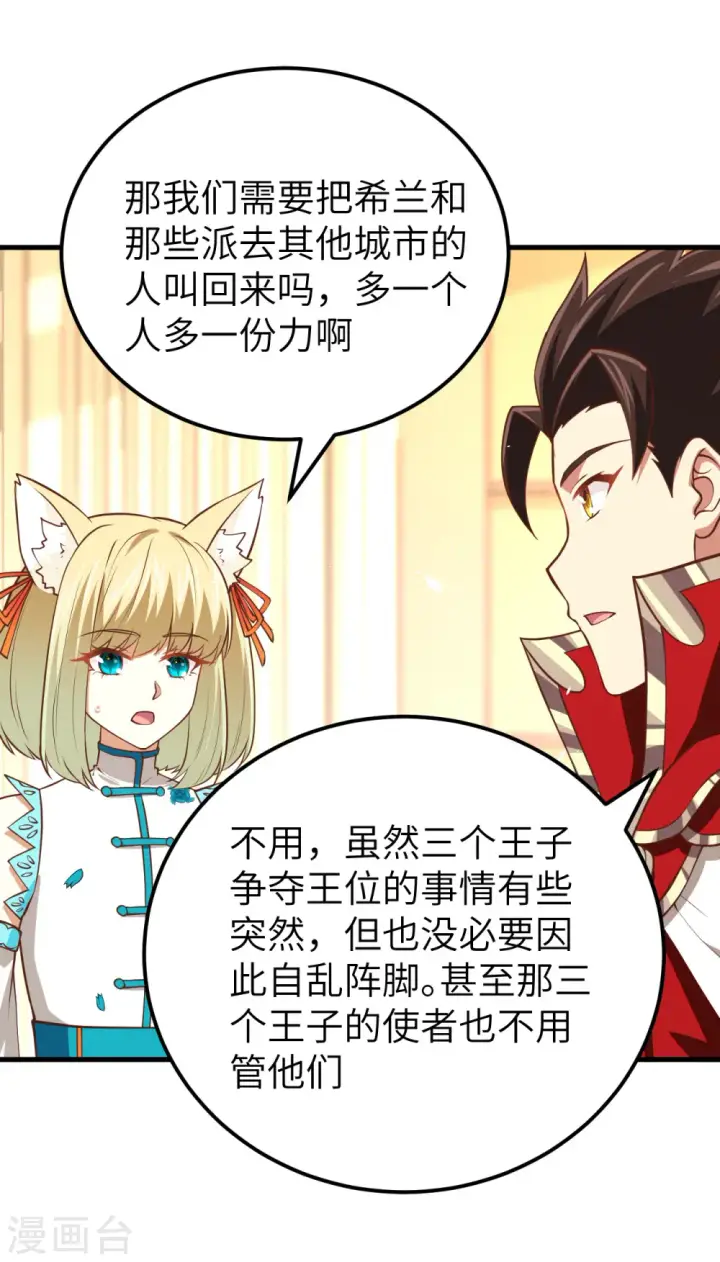 《从今天开始当城主》第171话图15