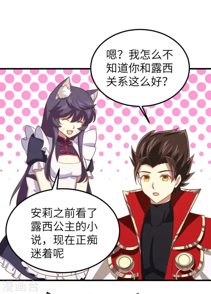 《从今天开始当城主》第171话图17