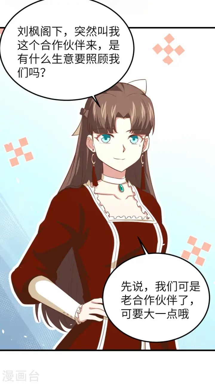 《从今天开始当城主》第171话图21