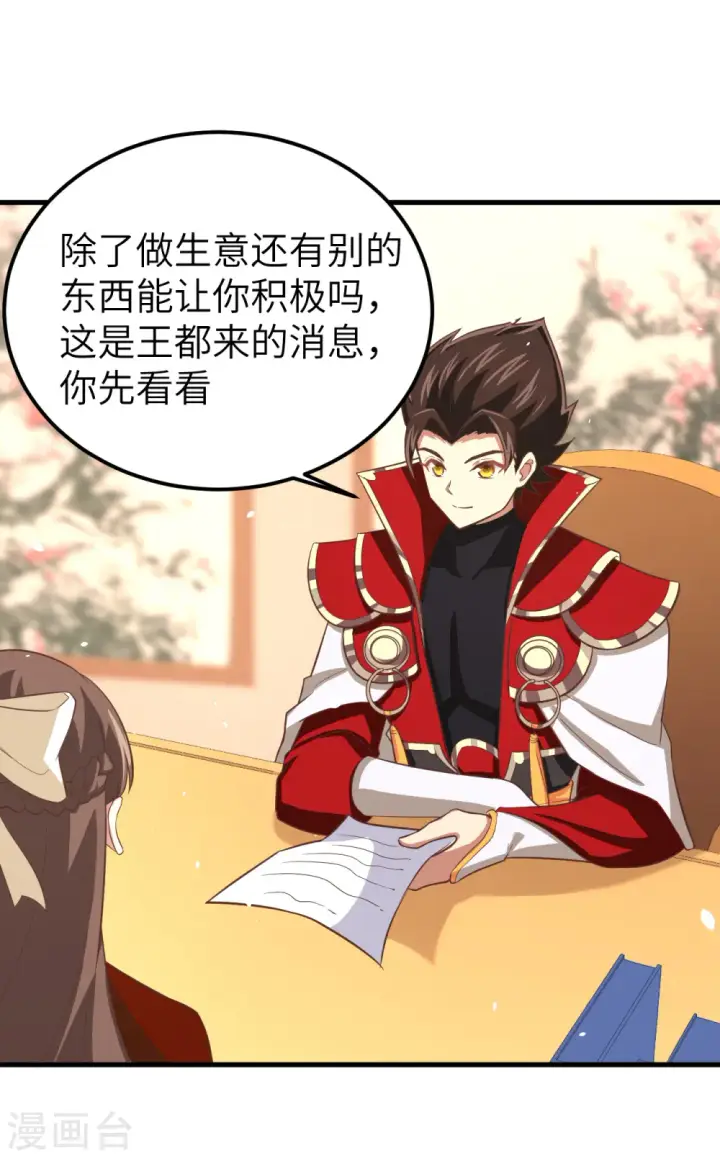 《从今天开始当城主》第171话图22