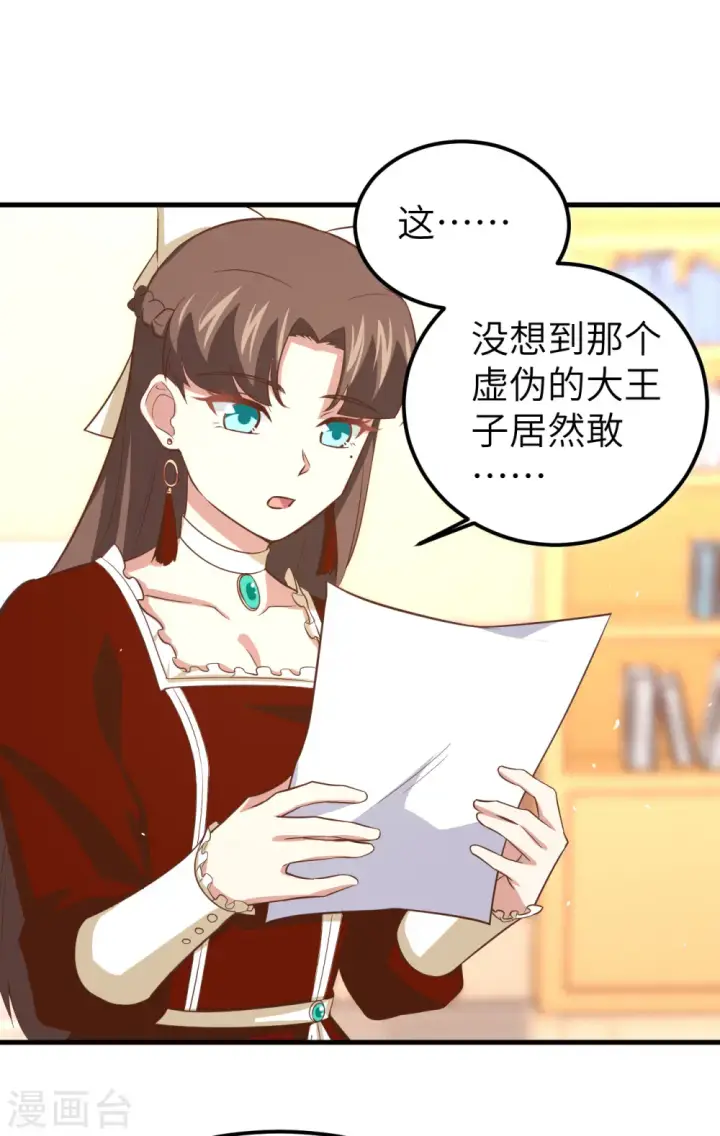 《从今天开始当城主》第171话图23