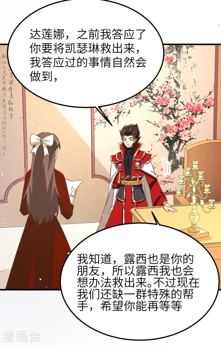 《从今天开始当城主》第171话图24