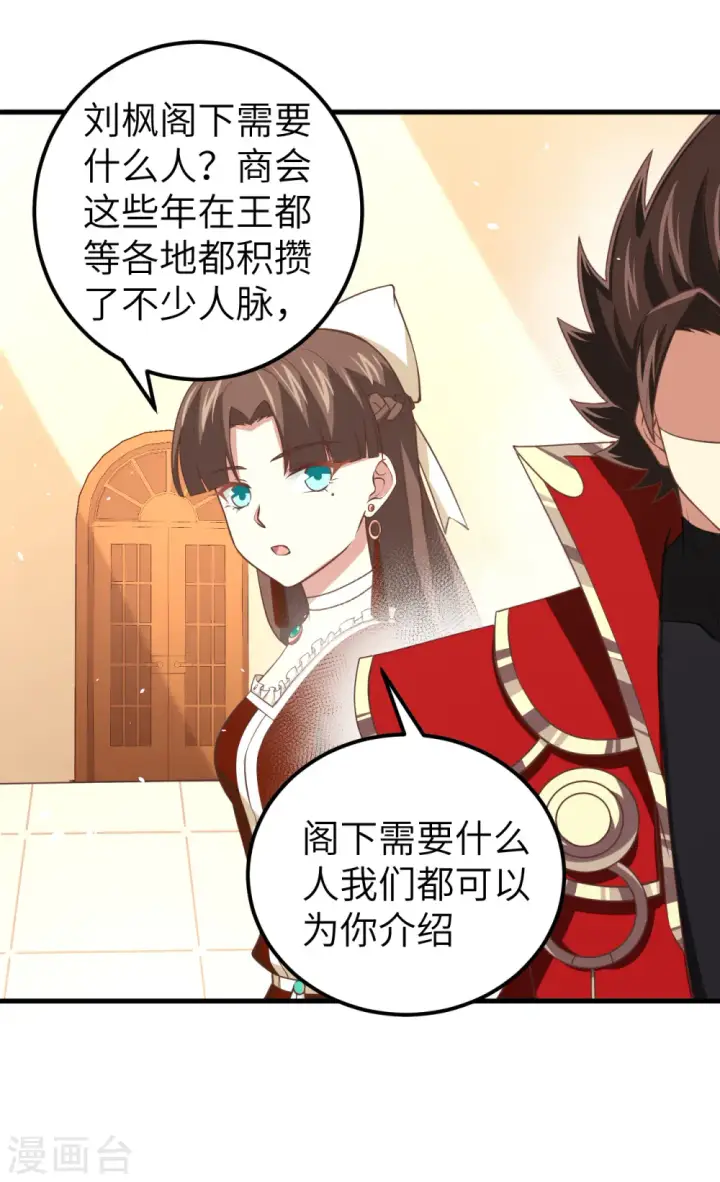 《从今天开始当城主》第171话图25