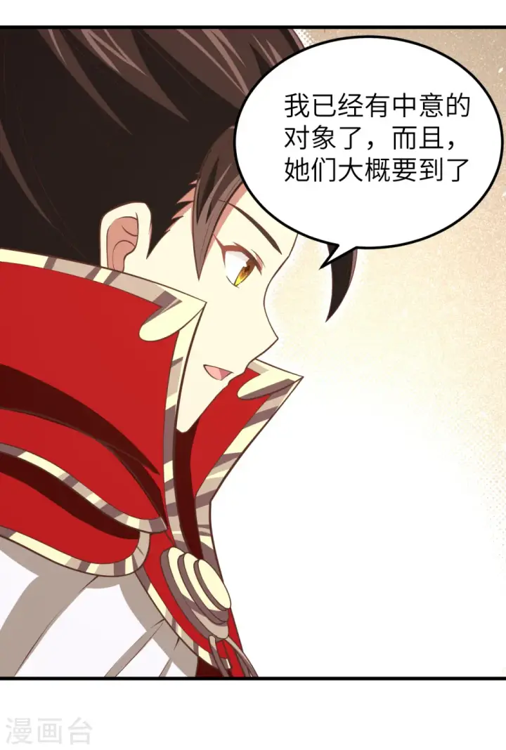 《从今天开始当城主》第171话图26
