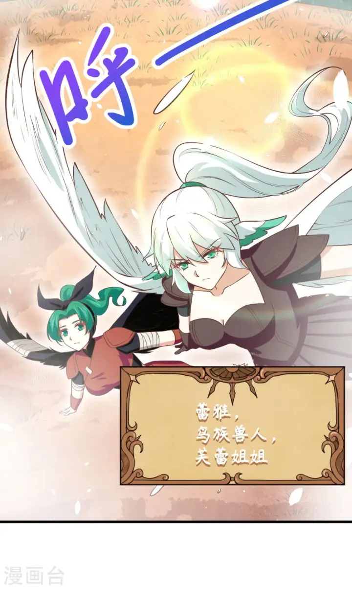 《从今天开始当城主》第171话图28