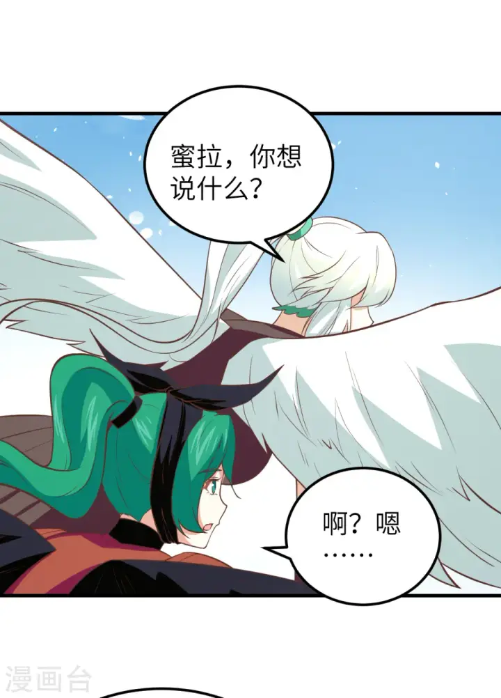 《从今天开始当城主》第171话图29