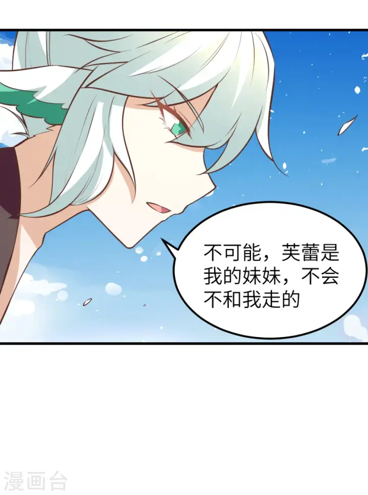 《从今天开始当城主》第171话图31
