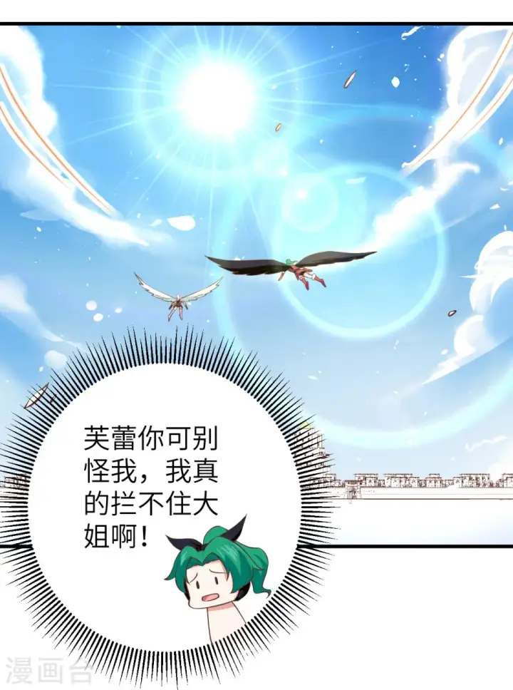 《从今天开始当城主》第171话图32