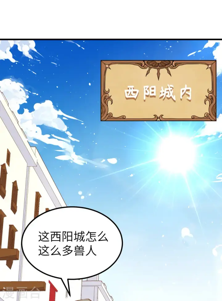 《从今天开始当城主》第171话图33