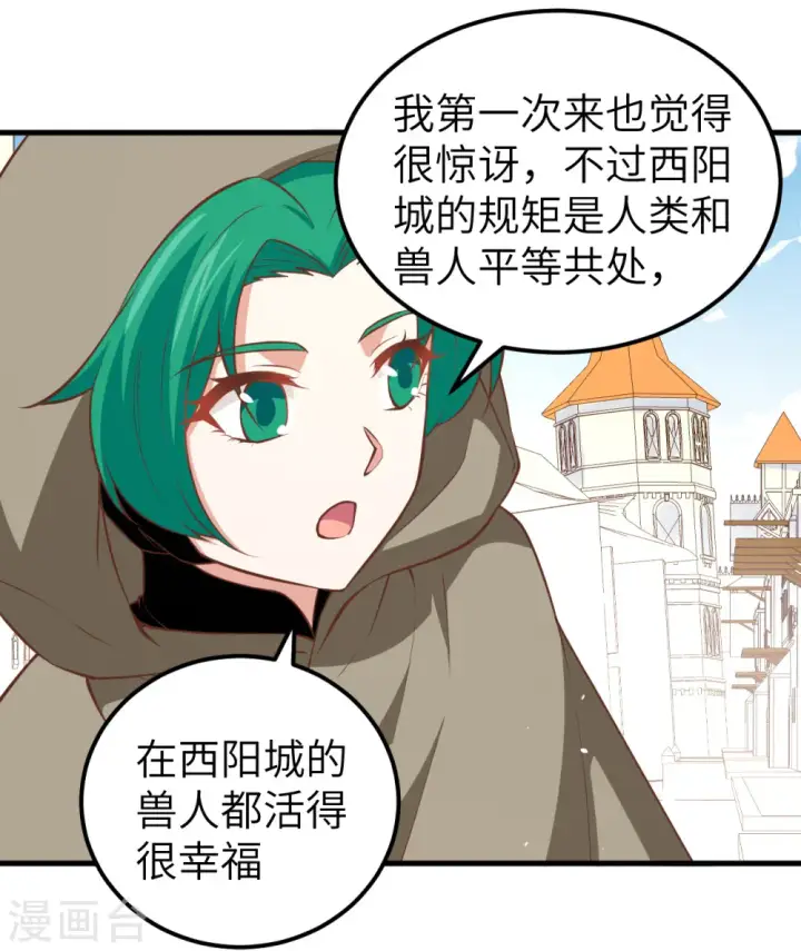 《从今天开始当城主》第171话图35