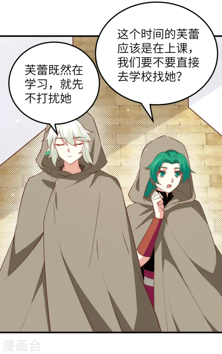 《从今天开始当城主》第171话图37